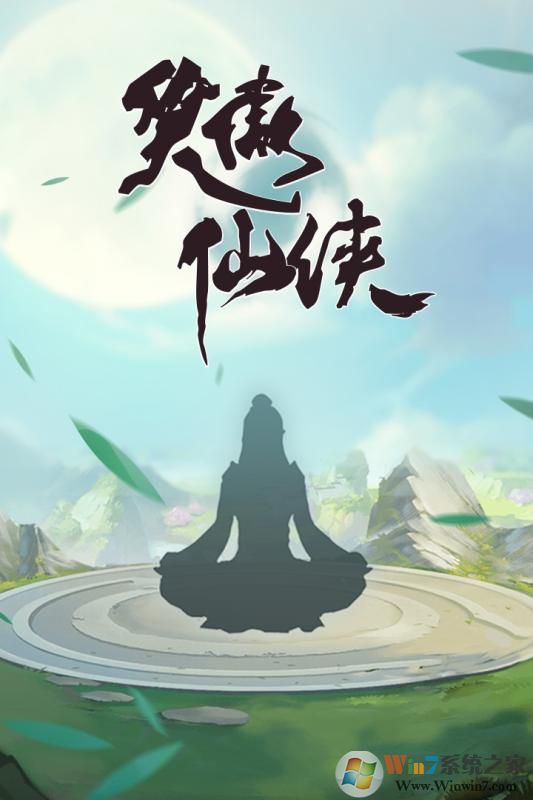 笑傲仙侠官网版手游