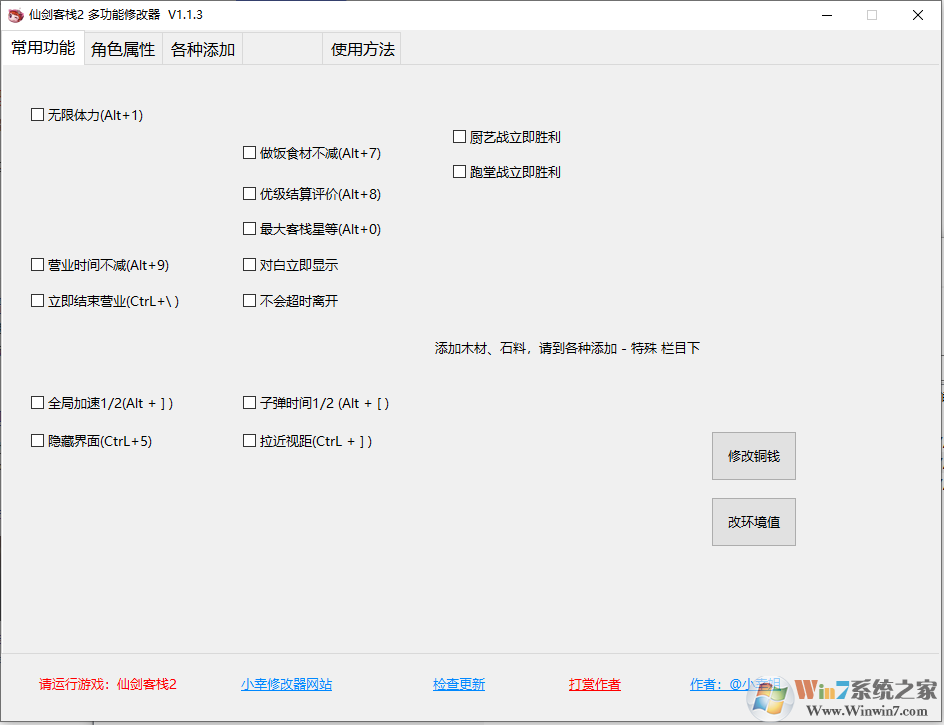 仙剑客栈2多功能修改器小幸姐版 V1.1.3最新版