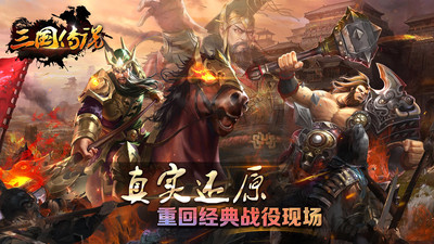 三国传说手机版