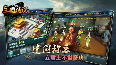 三国传说手机版