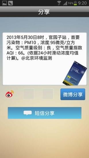 北京空气质量指数软件