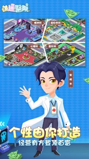 萌趣医院手游下载