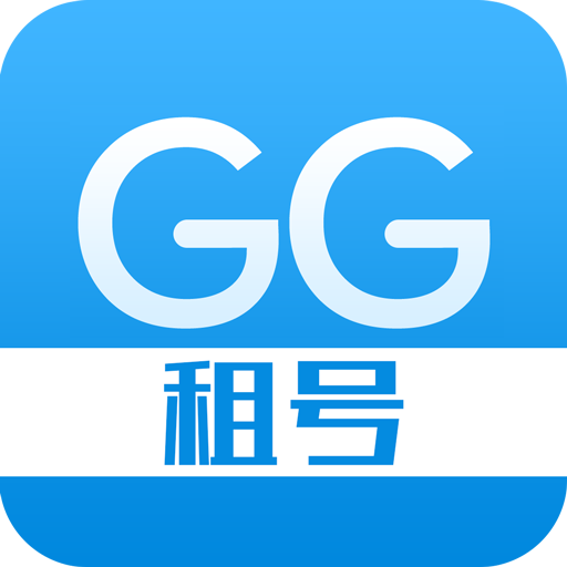 GG租号平台 V5.3.9安卓版