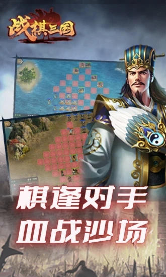 战棋三国