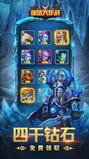 部落大作战手机版