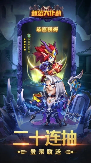 部落大作战手机版