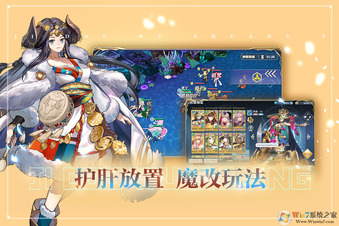 姬斗无双放置手游