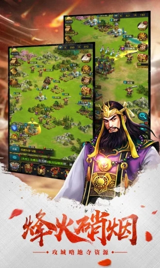 权御三国安卓版下载