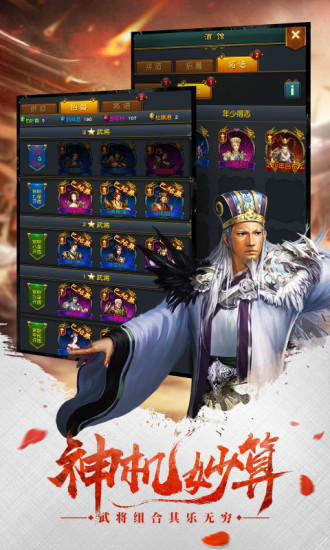 权御三国安卓版下载