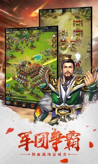 权御三国安卓版下载