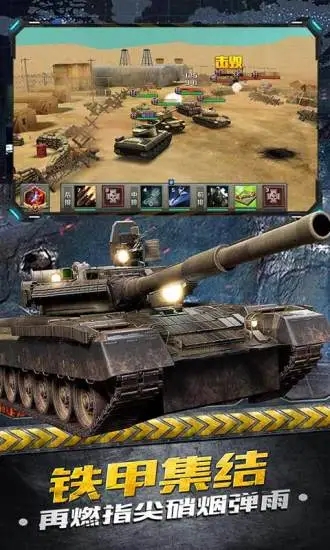 铁甲风暴手游