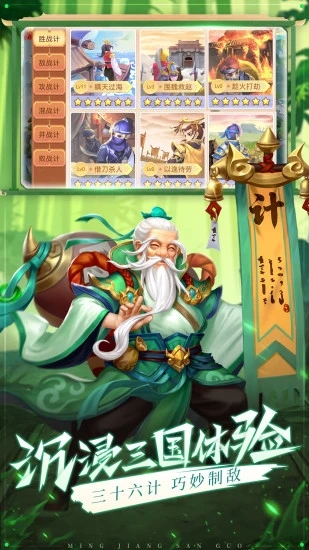 名酱三国官方版