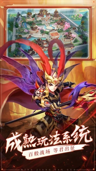 名酱三国官方版