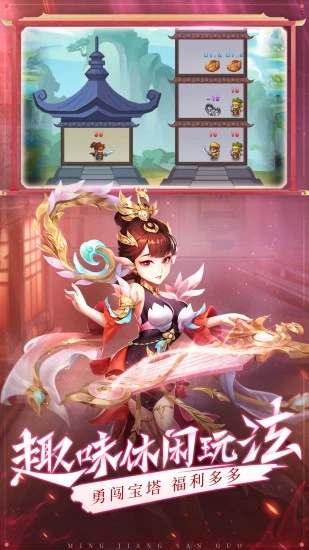 名酱三国官方版