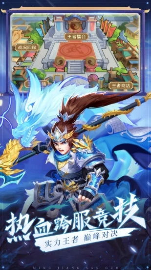 名酱三国官方版