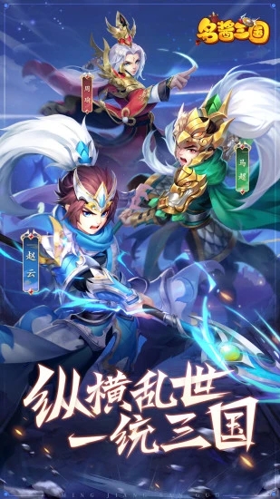 名酱三国官方版