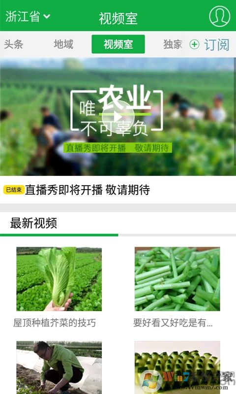 中国农业网APP