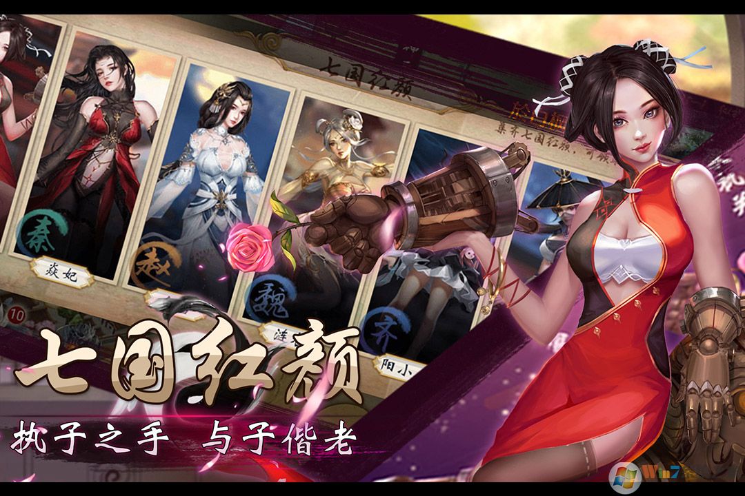 战国美人卡牌手游