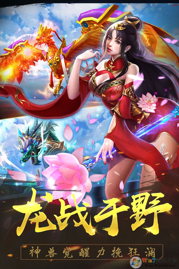 御龙争霸2022安卓最新版