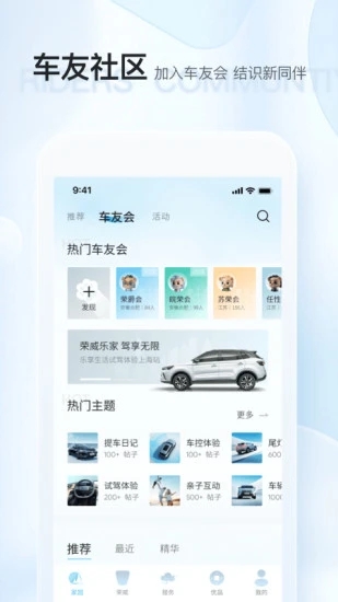 上汽荣威app下载-上汽荣威安卓版v2.6.0