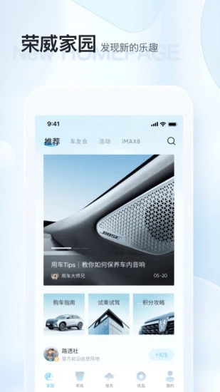 上汽荣威app下载-上汽荣威安卓版v2.6.0