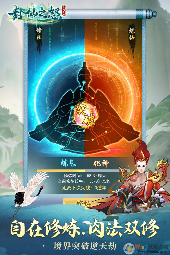 封仙之怒游戏