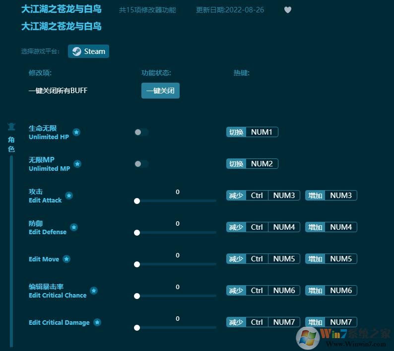 大江湖之苍龙与白鸟十五项修改器 2022最新版本