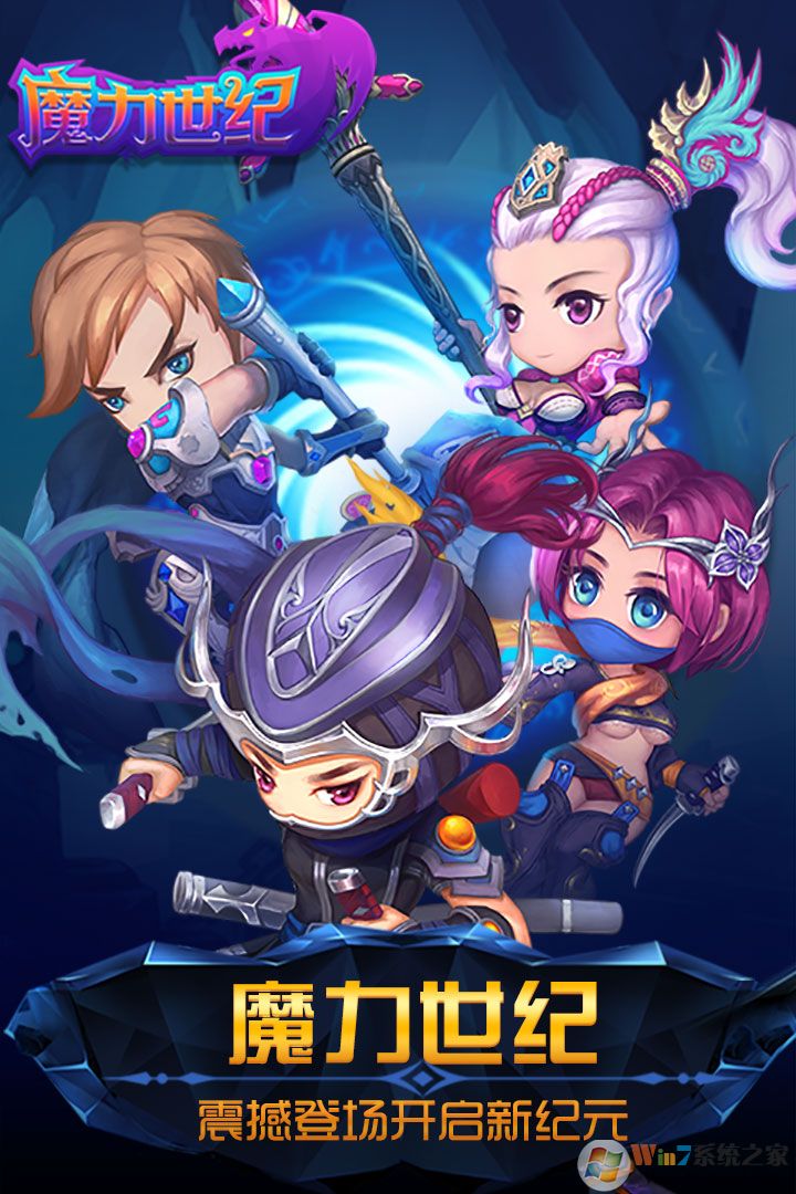 魔力世纪手机版