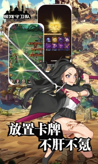 银河守卫队手游