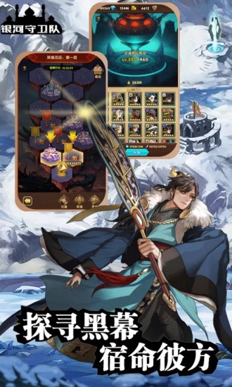 银河守卫队手游