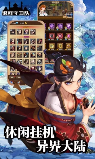 银河守卫队手游