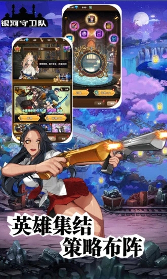 银河守卫队手游