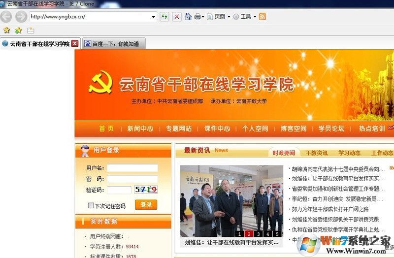 H7云南省干部在线学习学院速学 V3.5.1绿色版