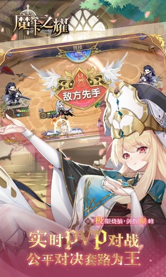 魔卡之耀卡牌手游