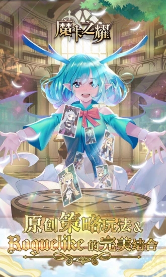 魔卡之耀卡牌手游