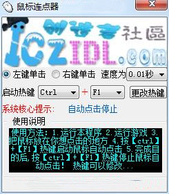 鼠标连击器(鼠标快速连点器) V2.0绿色版