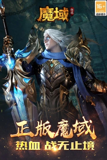 魔域传说手游