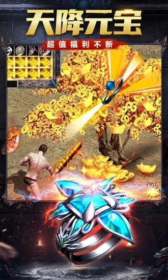 烈火雷霆传奇手游