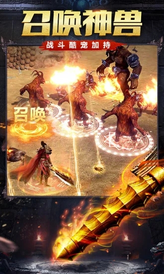 烈火雷霆传奇手游