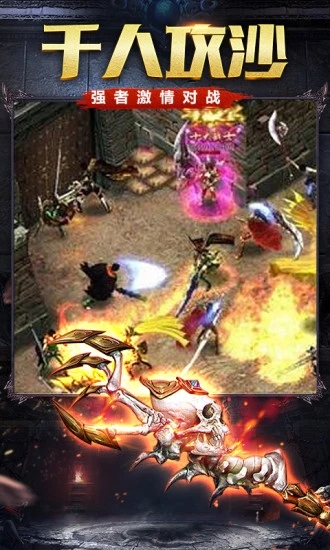 烈火雷霆传奇手游