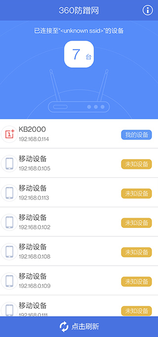 360防蹭网app