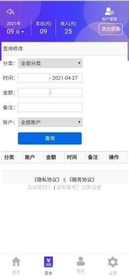 百润(手机记账软件)