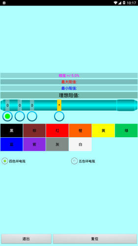 五环电阻色环计算器