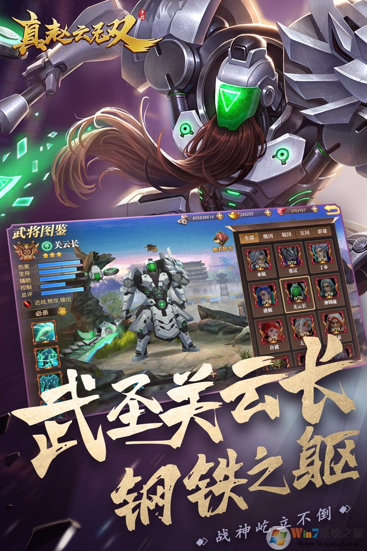 真赵云无双手机版