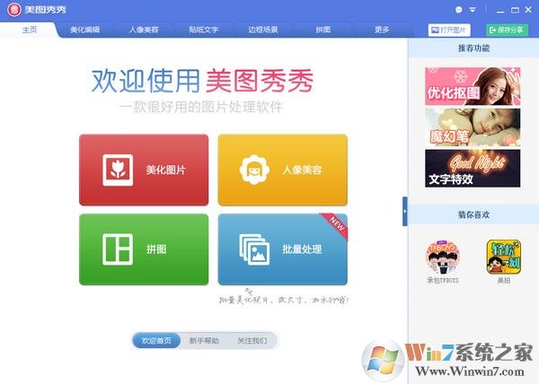 美图秀秀(星空不寂寞出品) V3.9.4.1002去广告纯净版 