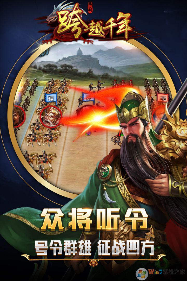 跨越千年手机版