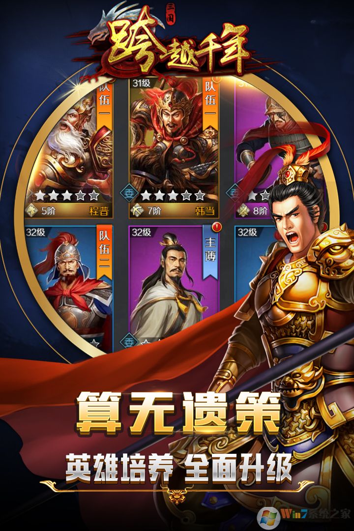 跨越千年手机版