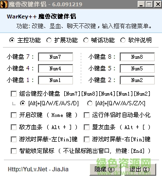 Warkey(魔兽显血改键) 绿色版V7.0