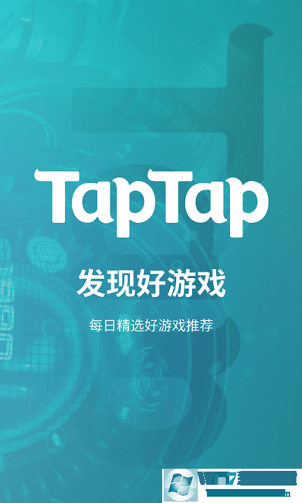 TapTap安卓版