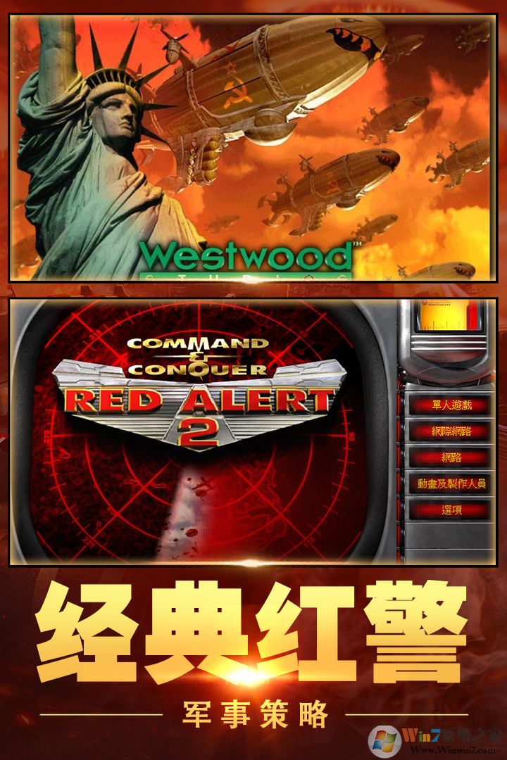 红警大作战:尤里的复仇